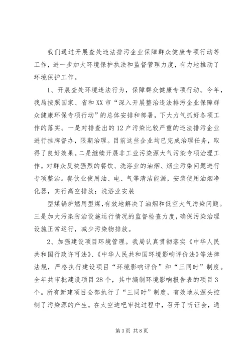 市环境保护局党组工作报告 (5).docx