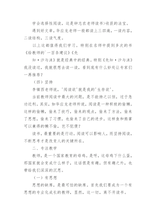 读书成就名师读书心得.docx