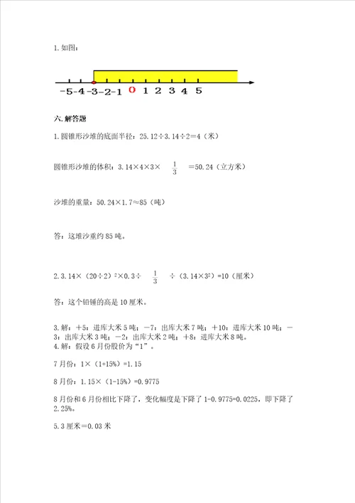 小学毕业会考数学试卷含答案达标题