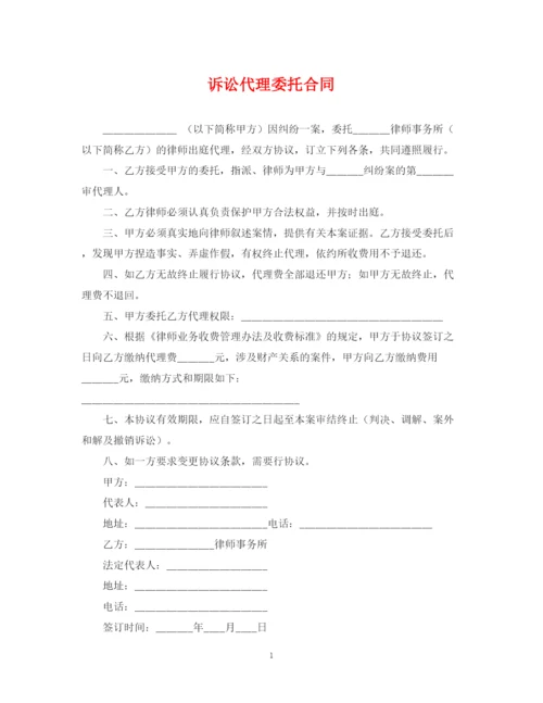 2023年诉讼代理委托合同.docx