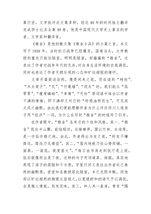 梁实秋雅舍的教案.docx