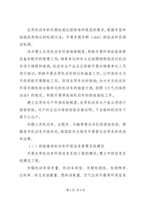 环保局机动车排气污染管理中心工作计划 (2).docx