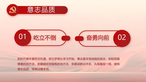 红色大气学习党的基本知识PPT