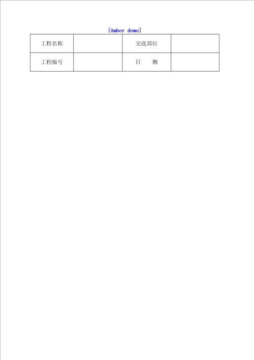 技术交底资料土方工程人工挖土