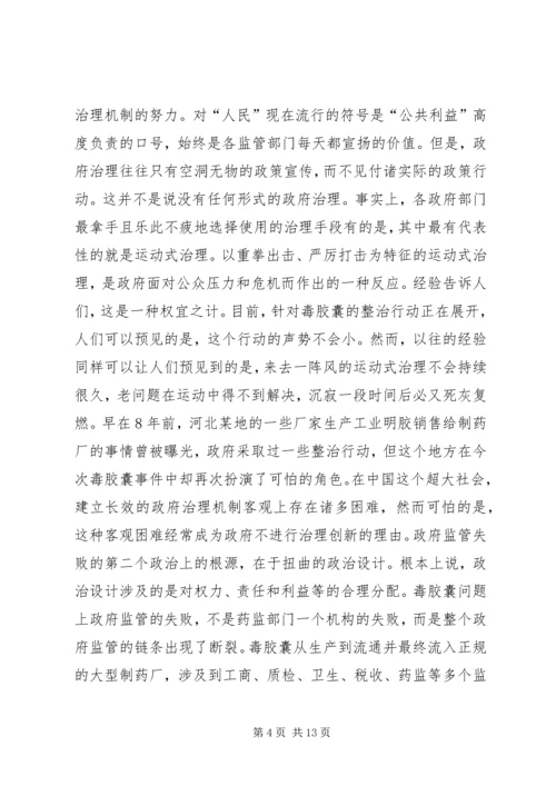 有关时事报告的5篇.docx