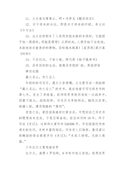 以理想为主题的议论文论据.docx