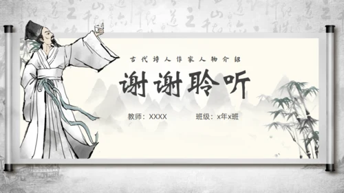 苏轼诗词赏析通用PPT模板