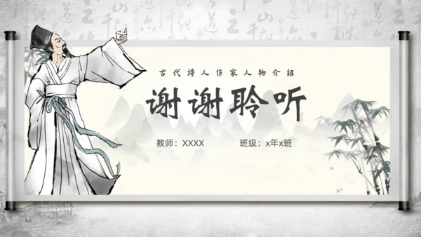 苏轼诗词赏析通用PPT模板