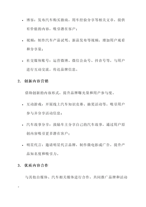汽车营销自媒体活动方案