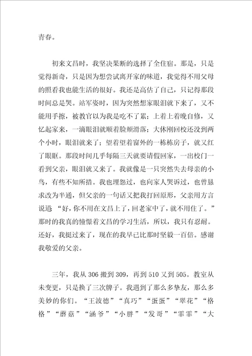 我十五岁了作文三篇