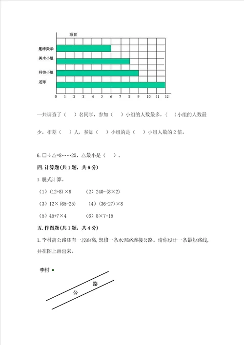 2022青岛版四年级上册数学期末测试卷含答案a卷