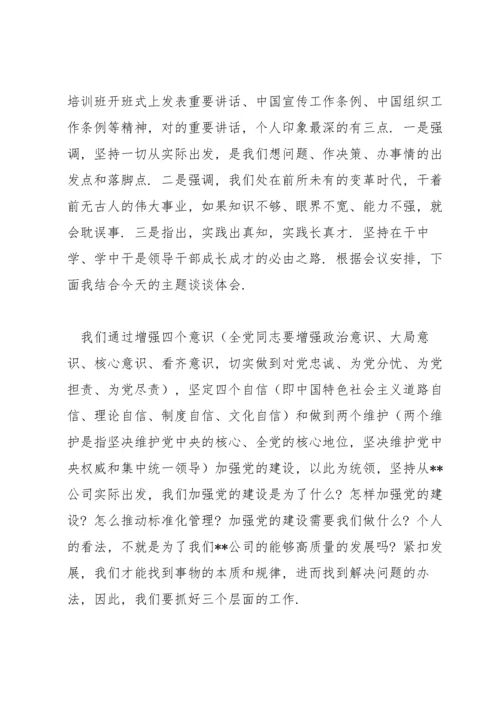 增强四个意识坚定四个自信做到两个维护学习体会(通用6篇).docx