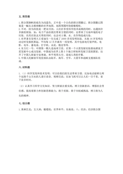 六年级下册道德与法治第四单元《让世界更美好》测试卷（典型题）word版.docx
