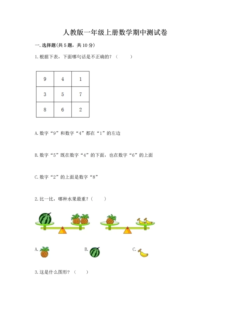 人教版一年级上册数学期中测试卷含完整答案【典优】.docx