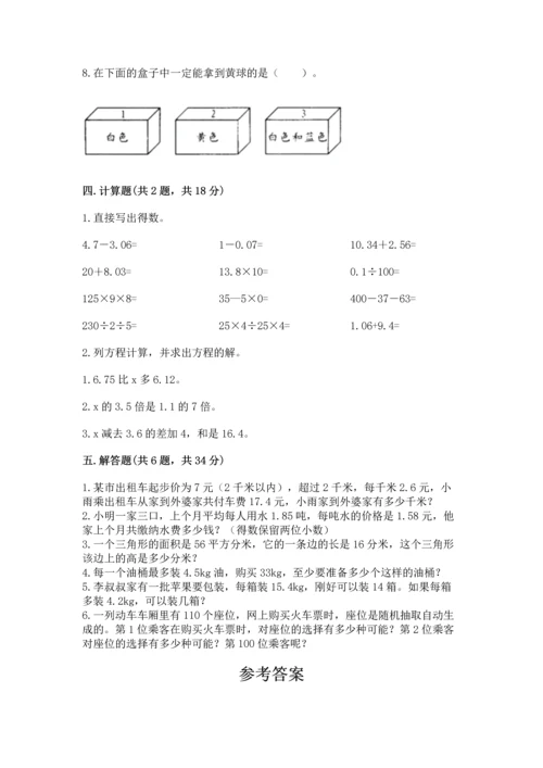 小学五年级上册数学期末考试试卷及参考答案（a卷）.docx