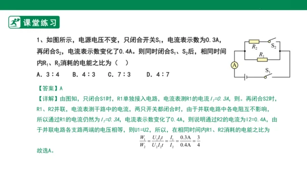 【大单元教学】18.1精品课件：电能 电功