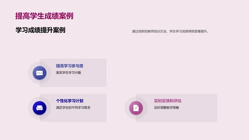 教师培训的创新方法