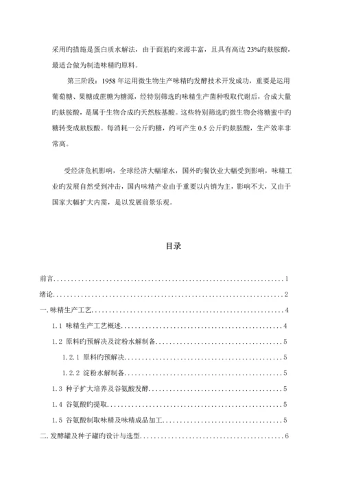 工厂标准设计年产35万吨味精工厂发酵车间设计.docx