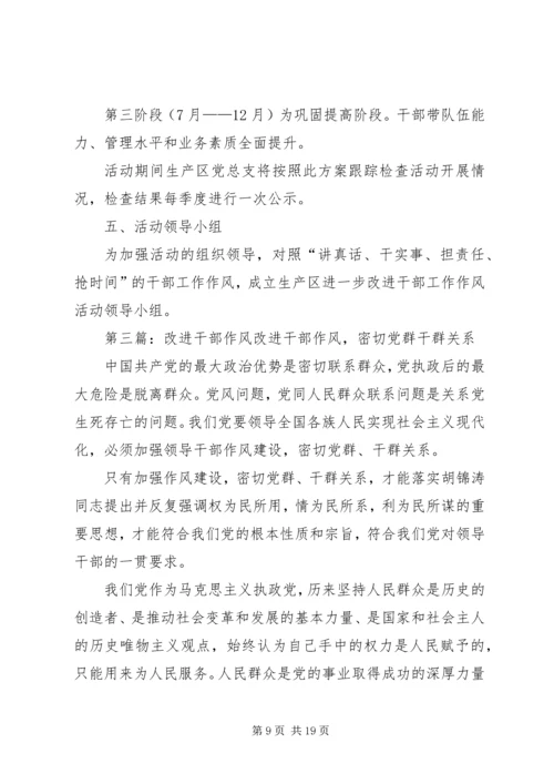 改进干部工作作风工作计划[范文].docx