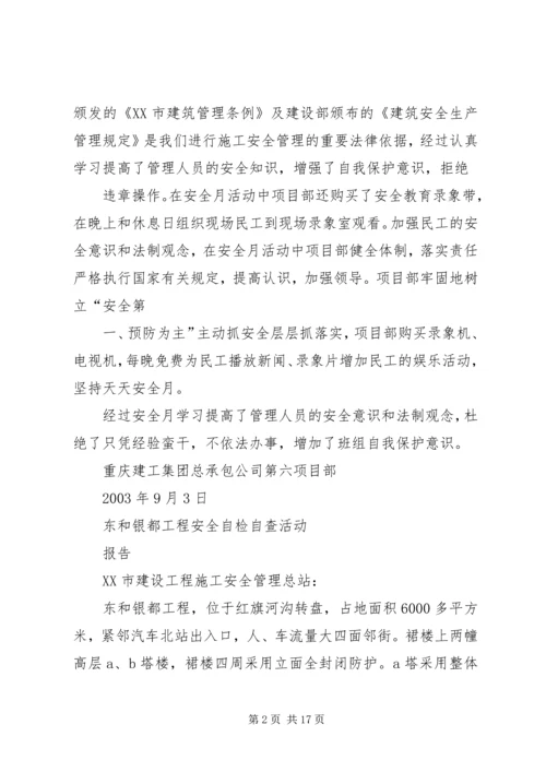 安全月活动报告 (2).docx