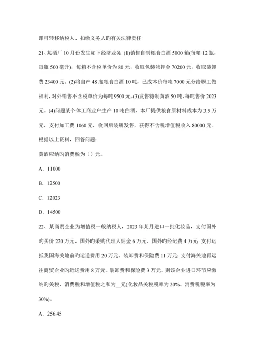 2023年湖北省上半年注册税务师试题.docx