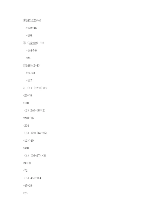 人教版四年级下册数学期中测试卷附答案【培优b卷】.docx