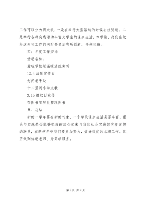 社会实践部20XX年工作计划.docx