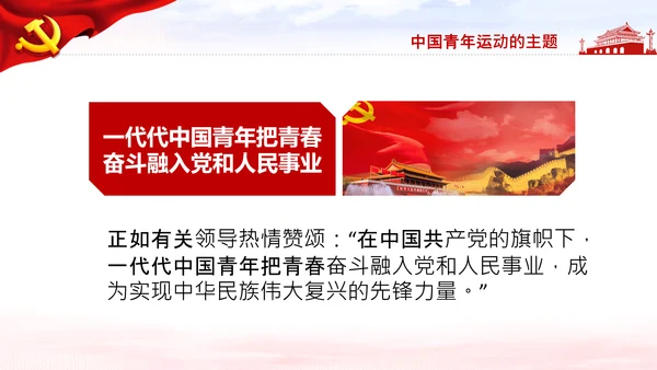 青年学习中国共产党成立100周年讲话PPT