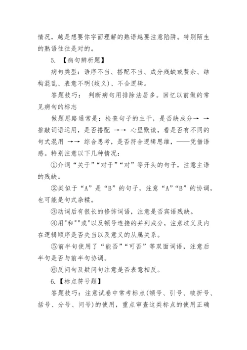 2023年高中语文答题技巧及答题模板大全.docx