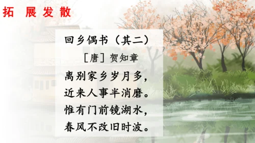 统编版语文六年级上册 第四单元  语文园地四（课件）