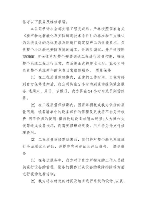 维修质量承诺书.docx