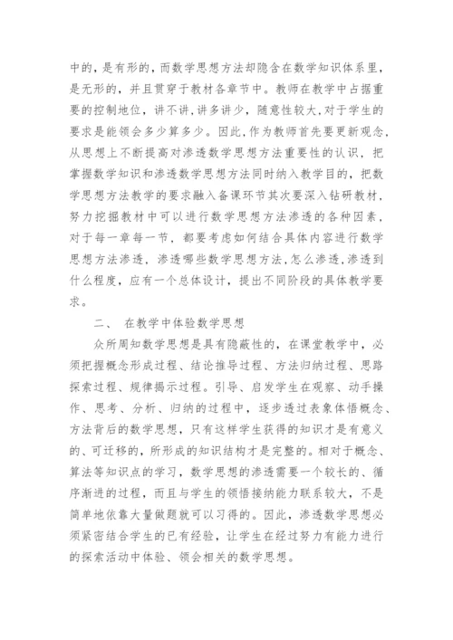 数学教育理论论文.docx