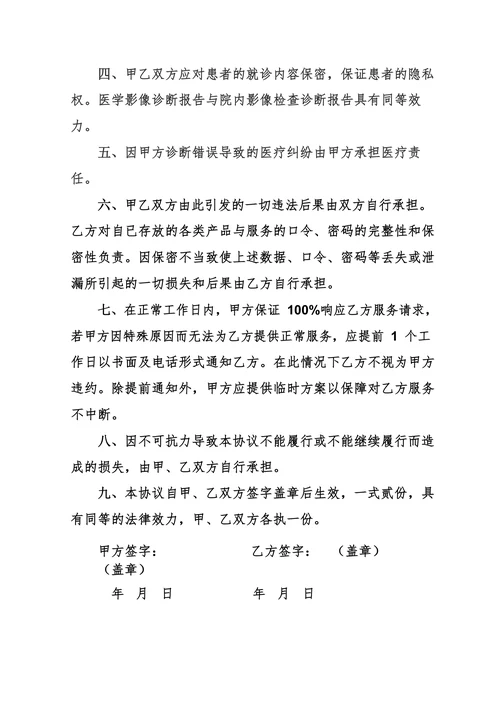 医学影像(DR)诊断技术服务协议
