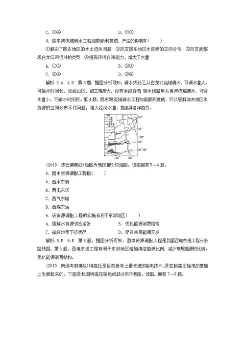 高考地理第三部分第二单元第六讲资源的跨区域调配——以南水北调为例教案