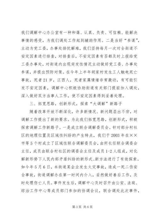 切实抓好人民调解,全力维护社会稳定(街道) (3).docx