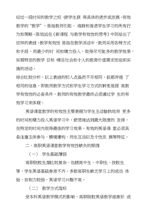 工学结合背景下高职英语课堂教学有效性探析