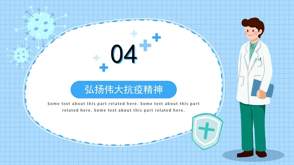 抗击疫情知识普及PPT模板