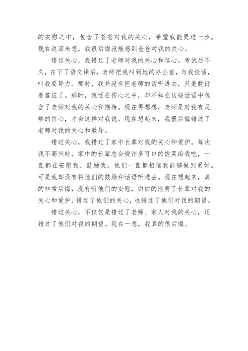 六年级关心的作文600字(精选5篇).docx