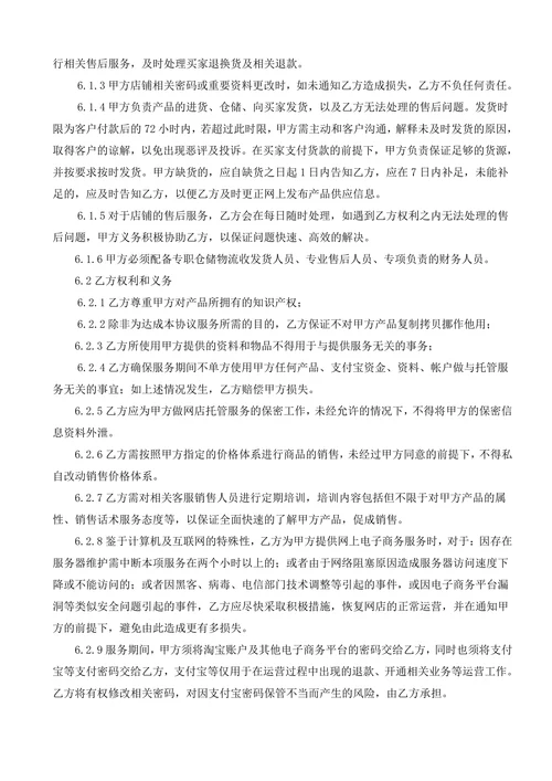 电子商务合作运营合同简化版