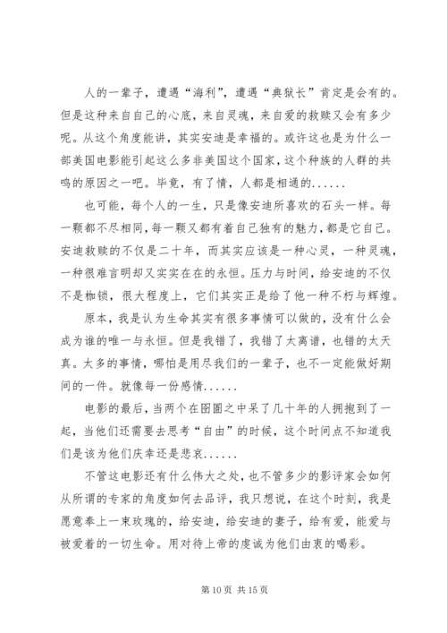 肖申克的救赎观后感5篇.docx