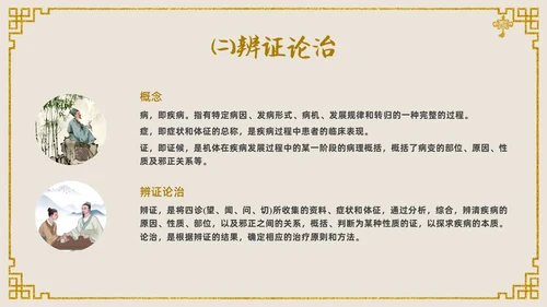 金色中国风传统文化中医基础理论PPT课件