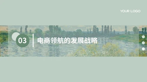 绿色清新风电商企业简介PPT模板