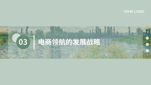 绿色清新风电商企业简介PPT模板