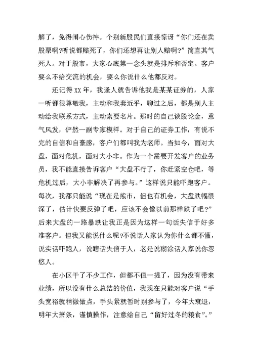 证券公司营销工作总结