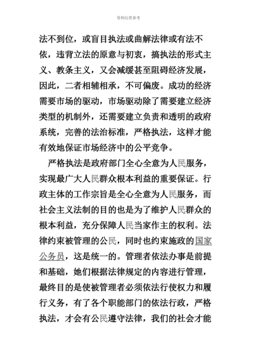 国家公务员考试申论热点解析严格执法是法治中国建设的关键.docx