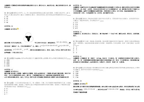 2023年03月2023年江苏宿迁泗洪县招考聘用公办学校紧缺急需教师50人笔试参考题库答案详解