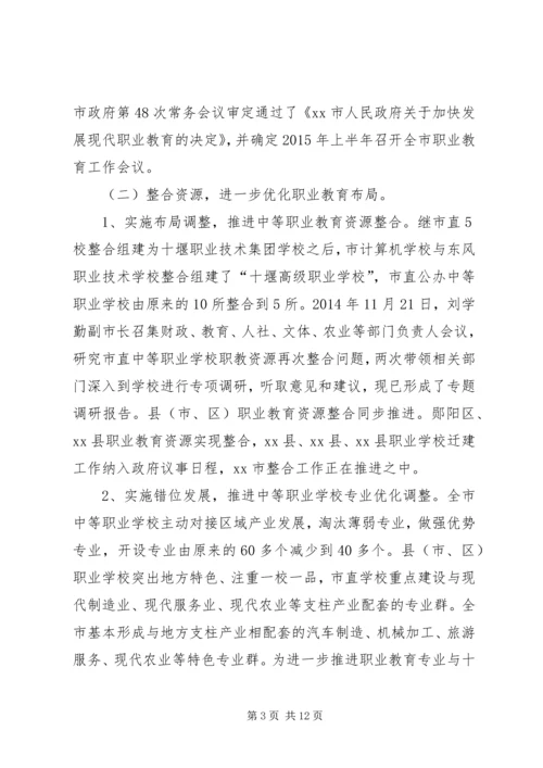 市职业教育发展情况的报告.docx