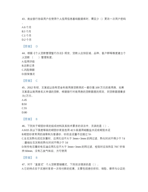 2022年河北省初级银行从业资格之初级个人贷款高分通关预测题库（夺冠系列）.docx