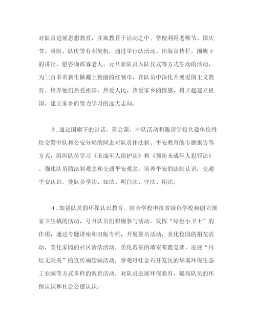 精编之少先队工作参考总结范文（通用）.docx