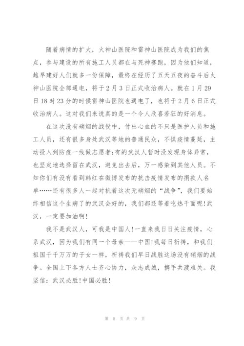 抗击疫情战役英雄事迹观后感心得体会范文.docx